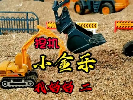 玩具小视频大全集儿童 a586826470bb6a0333cb6fc033ad9fa4~tplv-dy-resize-origshort-autoq-75:330.jpeg?biz_tag=pcweb_cover&from=3213915784&s=PackSourceEnum_MIX_AWEME&sc=cover&se=false&x-expires=2005484400&x-signature=zCtibqZMqQEaxCgAuXriRwZMf6g%3D