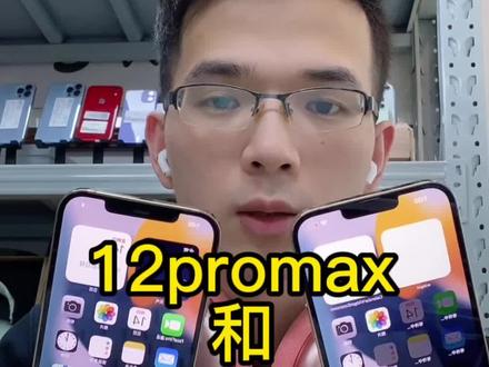 苹果13pro max和13pro买哪个 ee3e68377fbc039c283d6589a42c997b~tplv-dy-resize-origshort-autoq-75:330.jpeg?biz_tag=pcweb_cover&from=3213915784&s=PackSourceEnum_CHALLENGE_AWEME&sc=cover&se=false&x-expires=2000304000&x-signature=bhMCiOkuvUevKAUmhtup2mJaygk%3D