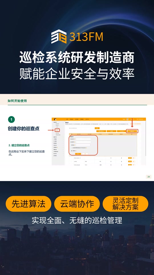 海口巡检管理平台用313fm 云巡检，一家专注于企 业资产管理（EAM）的软件公司。适用于物业、安保、酒店、工厂等多重行业。欢迎咨询合作。 #巡检管理平台系统 #提供全面的企业资产管理解决方案 涵盖从云服务到微服务助手、资产管理和库存管理等多个方面。巡检管理平台 #313FM巡检管理平台