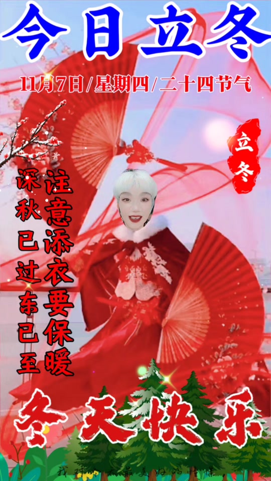 #今日立冬 ，祝所有亲朋好友，冬日快乐！