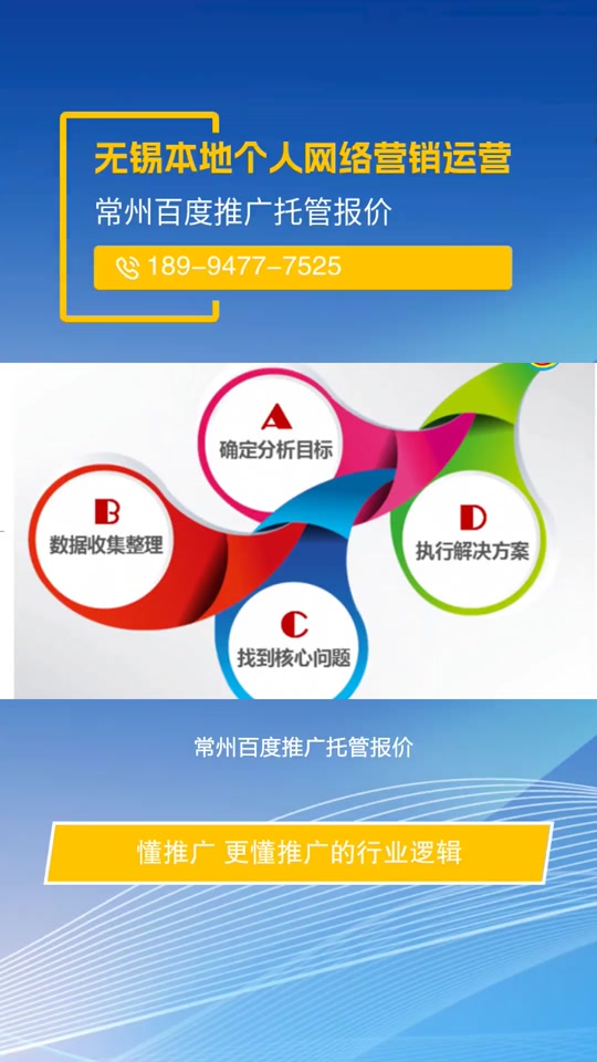 常州百度推广托管报价，通过竞价托管，让您的品牌在激烈的市场中占据一席之地。帮助企业提高有效询价数量30%以上，减少50%推广成本，增加10000关键词数量。阿欧埃网络本地个人竞价托管SEM运营工作室。 #昆山竞价关键词推广 #常州百度推广托管 #金坛百度竞价托管sem #百度竞价推广开户报价 #百度推广sem报价