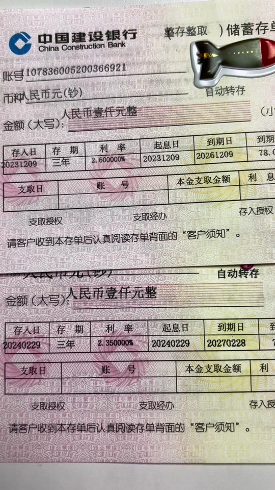 存钱要趁早，别等着降息后再去找降息前的利率，今天有好几家银行都取消3年期定期存款，还有的银行已经调整利率了#银行利息 #利率#存款 #定期存款#攒钱 没差几天利息就少了8元钱，如果你是大额存款就会损失很多利息，赶紧去存钱吧！