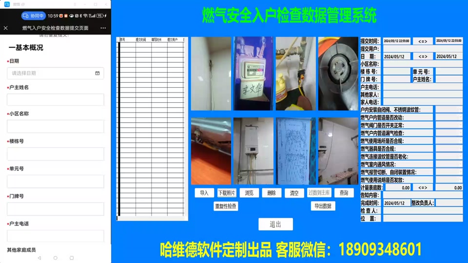 天然气安全检查，照片提交软件，照片收集软件，照片管理软件，天然气公司管理软件，自动发送微信，自动发送QQ，自动通知，租赁管理软件，物业管理软件，房屋管理软件，多任务数据处理，大数据存储，大数据去重，数据自去重，数据库，共有数据筛选，加油站销售管理系统，加油站销售管理软件，自动发送邮件，自动备份数据，邮件系统定制，自动发送邮件软件定制，触屏软件定制，触屏销售系统，触屏销售软件，旋转矩阵，缩水，记账软件，账务管理软件，财务管理软件，加油站管理软件，关键字标注，论文检索，信息检索，文档管理，报告打印，打印报告，生成报告，报告生成软件，打印报告软件，价格管理软件，配件价格管理软件，汽车配件价格管理软件，价格管理系统，数字矩阵，数据缩水，数字处理，数字缩水，数据去重，重复数据处理，筛选重复数据，数据筛选，自动插入EXCEL照片，EXCEL自动插入照片，自动插入照片，EXCEL数据合并，大型EXCEL表格数据处理，大数据合并，大数据处理，大数据处理，物流数据处理，快递数据处理，自动编辑，自动编辑WORD，自动编辑文档，财务数据对比，对账，银行流水，物流数据处理，快递数据处理，大数据处理，大数据存储，EXCEL数据自动处理，数据库软件定制，数字组合，彩票，数字排列，号码排列，人员业绩管理，销售管理，无人机巡检，电力检修，无人机照片标注，线路检修，电力线路检修，图片位置信息提取，照片位置信息提取，图片经纬度信息提取，照片经纬度信息提取，图片详细属性信息提取，照片详细属性信息提取，WORD文档数据提取，PDF文件数据提取，会员销售管理系统，进销存软件，批发开单软件，仓库管理软件，欠款管理软件，欠账管理软件，药店销售管理软件，个体门诊销售管理软件，选号，文件控制，自动复制，自动拷备，电商销售数据处理，数据汇总，数据存储，数据处理软件，进销存软件，会员管理软件，POS系统，会员销售软件，前台销售软件，销售管理软件，数据分析，数据核对，数据库软件，软件开发，软件定制，屏幕数据读取，屏幕监控，数据加工，图片标注，档案数据录入，数据录入，图片管理，图片标注，照片管理，数据筛选，照片标注软件，数据库软件定制开发，大数据处理，脚本程序定制开发，自动录入数据，数据提取，数据可视化，#天然气 #照片管理软件 #照片提交软件 #天然气安全检查 #数据管理软件