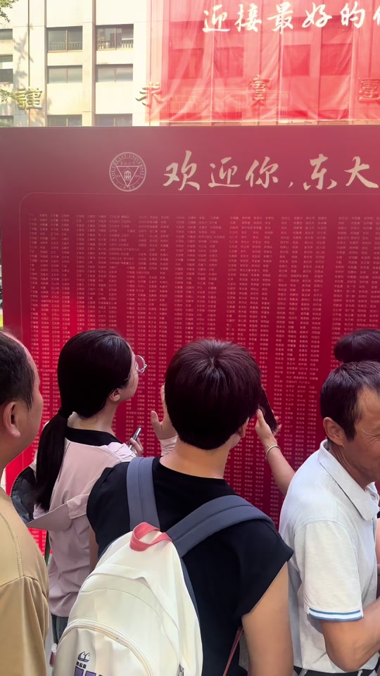 东南大学：金榜题名！大家知道“酆”这个姓怎么读吗？#新生报到 #新生报到第一天 #金榜题名 #高校开学