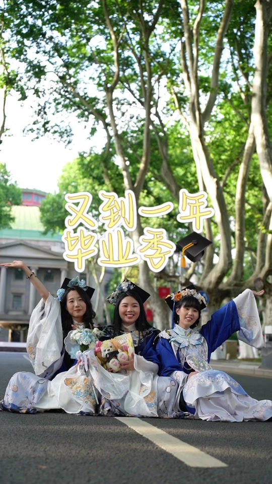 东南大学：又是一年毕业季 #毕业🎓  #又到了拍毕业合影的季节 #我的大学时代 #镜头下的毕业季