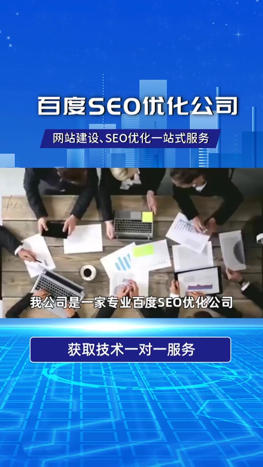 我公司主要从事百度SEO优化服务，网站SEO优化-发挥网站更大价值 #合肥专业百度SEO优化价格 #合肥专业的百度SEO优化哪家好 #合肥专业百度SEO优化价格
