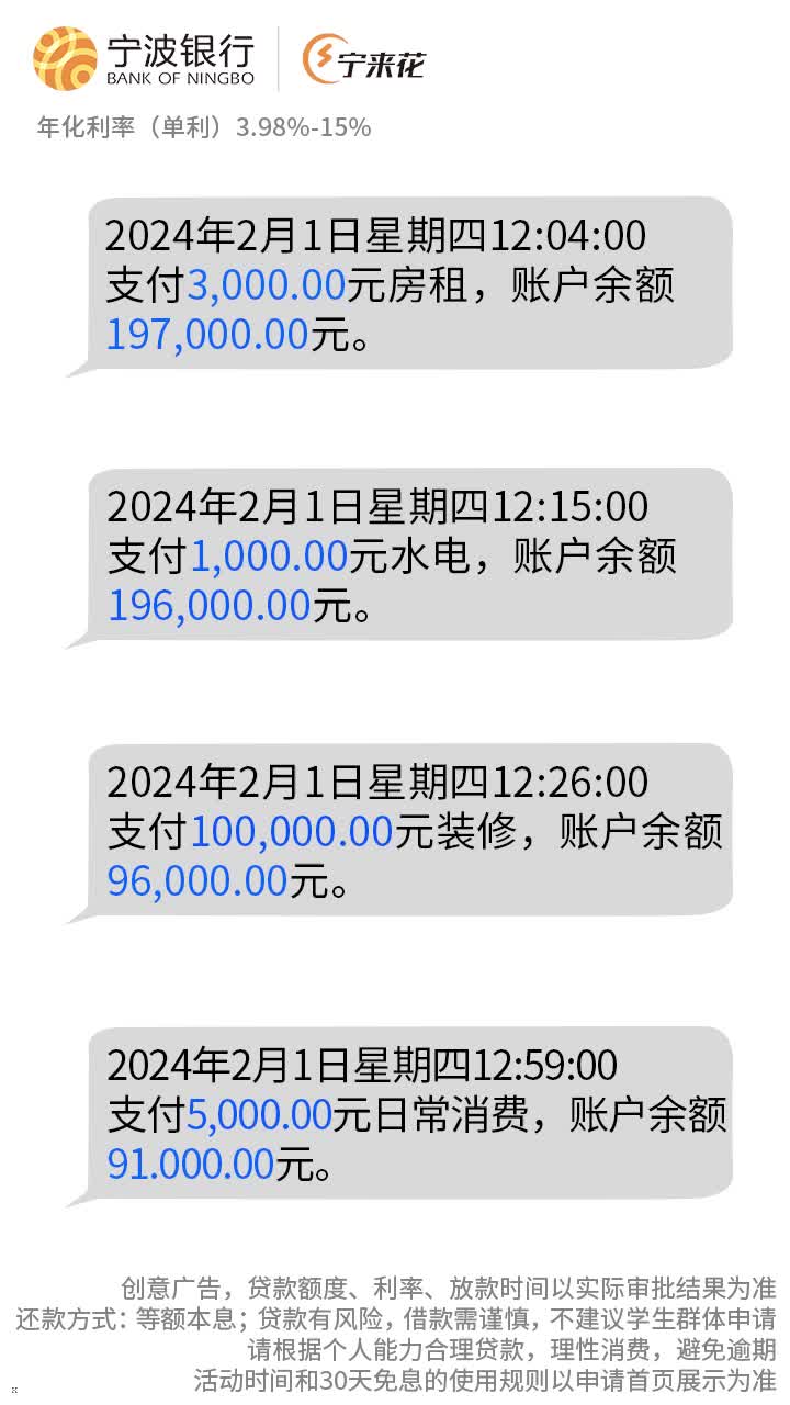 银行放款：宁波银行宁来花向本地开放新人最长30天免息，额度真实