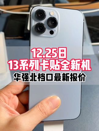 iphone13 pro max价格12999元 3bd8b7d31174498f817d3d6dc6730b96~tplv-dy-cropcenter:323:430.jpeg?biz_tag=pcweb_cover&from=3213915784&s=PackSourceEnum_PUBLISH&sc=cover&se=true&sh=323_430&x-expires=1987707600&x-signature=Kv8%2BeWCoINGCzdqPOUkD5GEjA3k%3D
