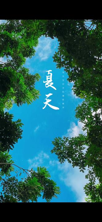 手机拍照技巧教学 15298687560b441e935d215b1437934e_1689083258~tplv-dy-resize-origshort-autoq-75:330.jpeg?biz_tag=pcweb_cover&from=3213915784&s=PackSourceEnum_AWEME_DETAIL&sc=cover&se=false&x-expires=2008188000&x-signature=9iBdzXf2gDqLnm4J5m68qDqhRbY%3D