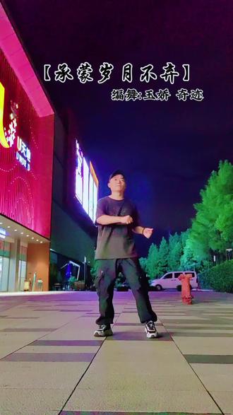 好一点的广场舞 o4bk2b9eAhn2l1yDex8JOQ78AsKnggBwukGDAA~tplv-dy-resize-origshort-autoq-75:330.jpeg?biz_tag=pcweb_cover&from=3213915784&s=PackSourceEnum_AWEME_DETAIL&sc=cover&se=false&x-expires=2009793600&x-signature=njxOG2ZiGYQIcqvCSSUQeeEIceQ%3D