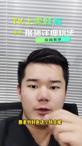 tiktok海外直播带货 oA5rNeB0IDqCezvA5JkAHnvBQQHPD4ibgAS8q9~tplv-dy-resize-origshort-autoq-75:330.jpeg?biz_tag=pcweb_cover&from=3213915784&s=PackSourceEnum_AWEME_DETAIL&sc=cover&se=false&x-expires=2007385200&x-signature=%2FU6H65ehLrr8Q0cZ7uE1Yah%2BKzI%3D