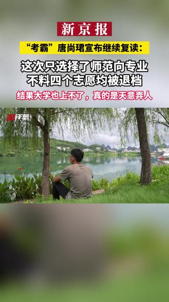 高考钉子户唐尚珺 oUzdCEVIzxVGjBYhghNzARCpUfAUDyAAmKMeLs~tplv-dy-resize-origshort-autoq-75:330.jpeg?biz_tag=pcweb_cover&from=3213915784&s=PackSourceEnum_AWEME_DETAIL&sc=cover&se=false&x-expires=2008576800&x-signature=u8TJY4rmJvoQNCe1Cszm0gvHywk%3D