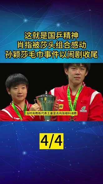 乒乓球大满贯孙颖莎视频 oYNeEAyoSCgcAj3I6GB5IaVOgCfUAyABhPzCnh~tplv-dy-resize-origshort-autoq-75:330.jpeg?biz_tag=pcweb_cover&from=3213915784&s=PackSourceEnum_AWEME_DETAIL&sc=cover&se=false&x-expires=2011849200&x-signature=ulB0XVl4cjGBa6MBKvKEEPMnno4%3D