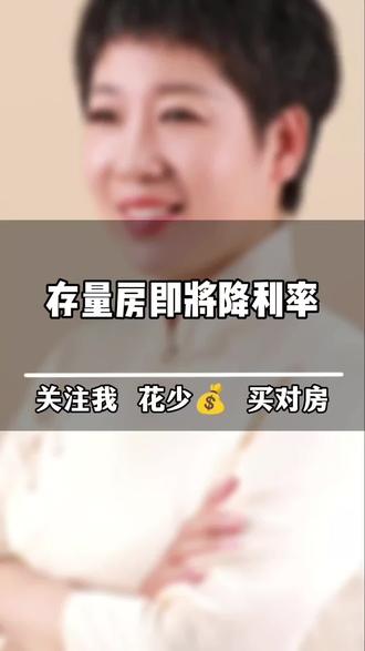 买房交多少首付才能贷款 ogGBee1bjwnk8AAlIOBA9ZPngD4AN0BxAV8QQz~tplv-dy-resize-origshort-autoq-75:330.jpeg?biz_tag=pcweb_cover&from=3213915784&s=PackSourceEnum_AWEME_DETAIL&sc=cover&se=false&x-expires=2008868400&x-signature=Z9I1kU7zkKiPn1ZVMfGejqHMjKg%3D