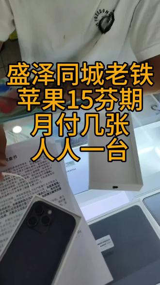 哪里卖手机合适 ok8bED1IJzAd7LtY2ffJA9kBnAFgTBA5IcNZnh~tplv-dy-resize-origshort-autoq-75:330.jpeg?biz_tag=pcweb_cover&from=3213915784&s=PackSourceEnum_AWEME_DETAIL&sc=cover&se=false&x-expires=2008317600&x-signature=YQiV7%2FBIFsmYGro2ZIaSnSzKnrQ%3D