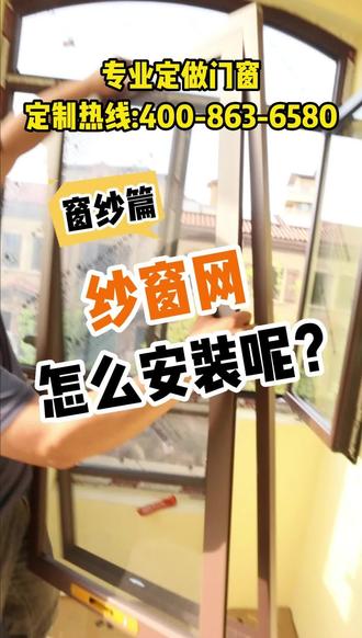 自贴纱窗安装 okR1nbQ4ADiCIIp6QBkgeBcUE69KAMnoLA7wfX~tplv-dy-resize-origshort-autoq-75:330.jpeg?biz_tag=pcweb_cover&from=3213915784&s=PackSourceEnum_MIX_AWEME&sc=cover&se=false&x-expires=2008422000&x-signature=CbwZqC1OQopnD2Iu24A5HnH4hJA%3D