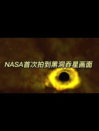 黑洞吞噬恒星的场面 osjGINPAAnDa7gmRyCxBbeAHPAC1AQth9oxmeB~tplv-dy-cropcenter:323:430.jpeg?biz_tag=pcweb_cover&from=3213915784&s=PackSourceEnum_PUBLISH&sc=cover&se=true&sh=323_430&x-expires=1989460800&x-signature=W9lK6BSBd5wgJB%2BRTsFAksgPoAs%3D