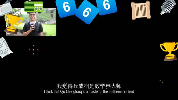 数学之王丘成桐:中国一直在前进 中国大有可为#中国一分钟 #院士来了 #丘成桐 #中科院