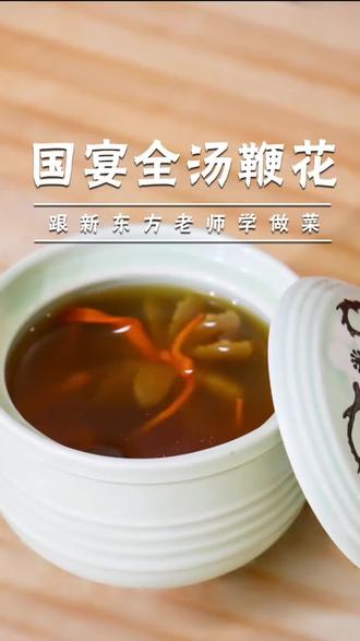 味道鲜美 是滋补的佳品哦@抖音小助手