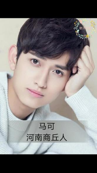 河南的男明星(部分)你还知道谁?你喜欢哪个?我喜欢最后一个👄👄👄