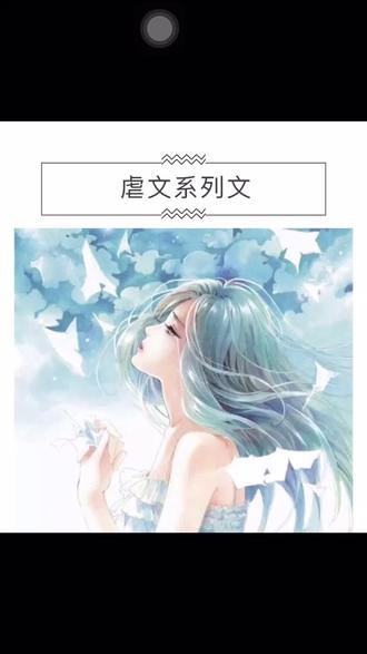言情小说推文|虐文系列文#小说