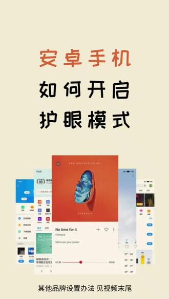 安卓手机如何开启护眼模式@抖音小助手
