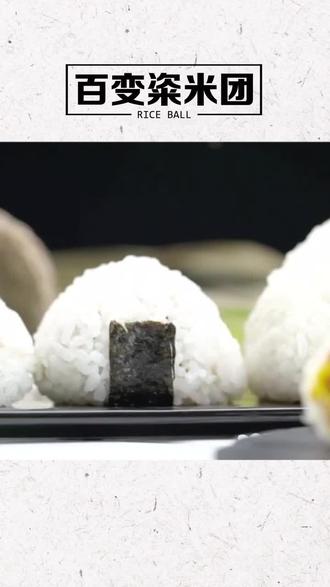 百变粢米团,超简单,学不会你打我#美食