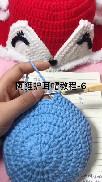 阿狸护耳帽教程- 6