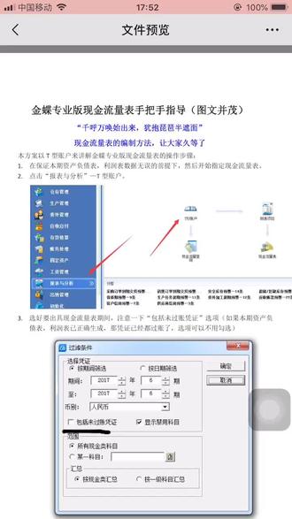 金蝶专业版现金流量表手把手指导!