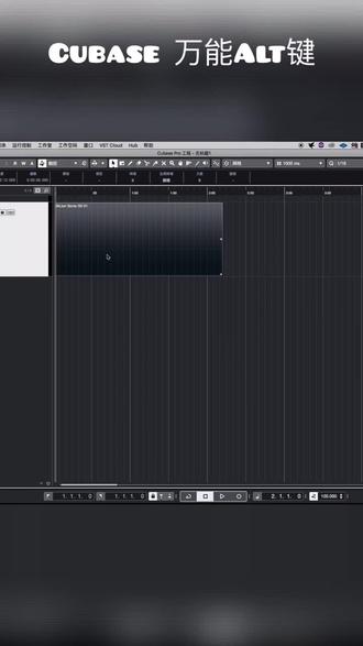 #Cubase 万能ALT键功能讲解(上)