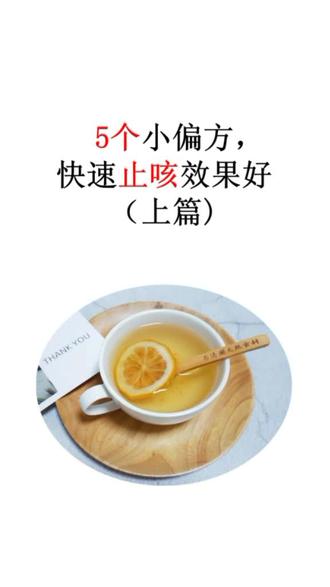 5个小偏方,快速止咳效果好#健康 #养生 #抖音小助手