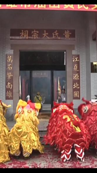 天下黄氏一家亲,我来自江夏堂一分支,广东南雄爱敬堂,黄氏宗亲看过来,你呢,来自哪?