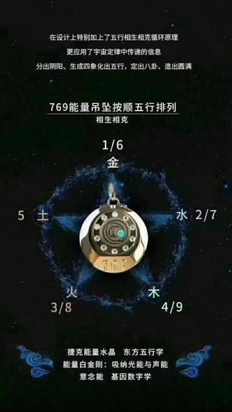 769能量吊坠,增加你的人缘,财富,成功磁场