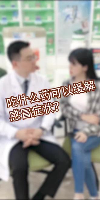 感冒没有特效药,但是可以吃这些药来缓解症状哦~