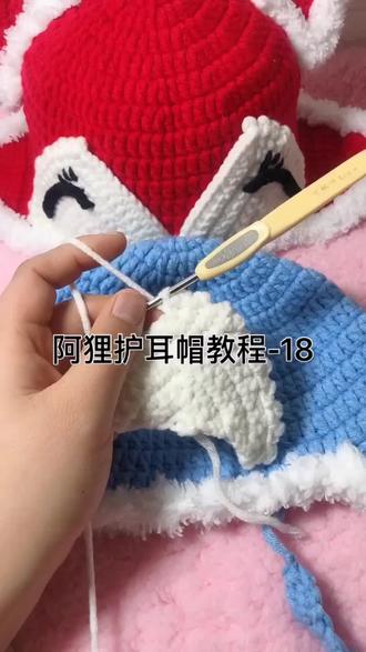 阿狸护耳帽教程- 18