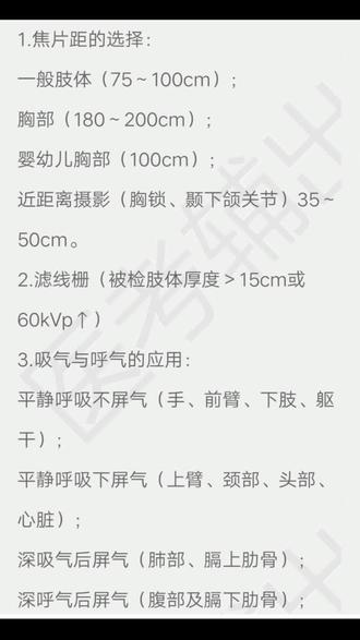 放射技术必备考点上篇#放射医学技术 #放射技术