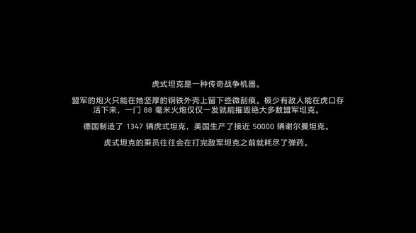 《战地5》战争故事第7期 猛虎末路 上