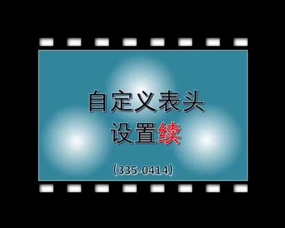 自定义单元格格式#财会玩转excel #15秒学会一个新技能