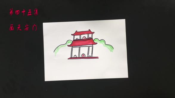 儿童画 天安门#全球环游记