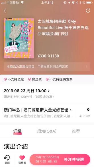 特意搞了闹钟抢票,一分钟不到时间已抢完💔