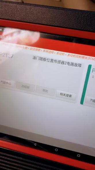 天籁报故障P2127油门踏板位置传感器B2电路故障检修完工原来是一个压力传感器造成的!