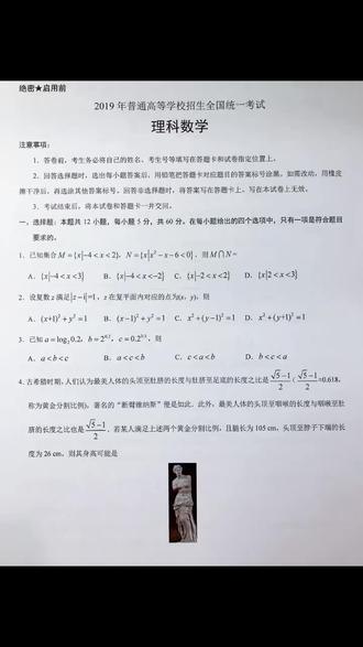 #高考#高考断臂维纳斯 理科数学❤️❤️
