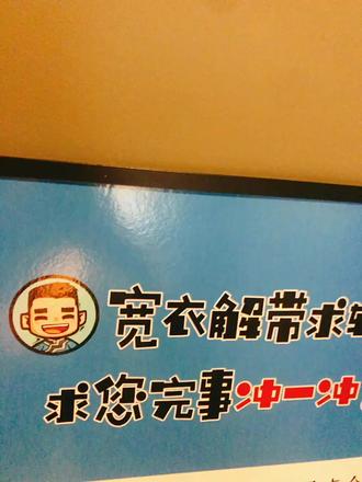 宽衣解带求轻松#沙雕沙雕沙雕