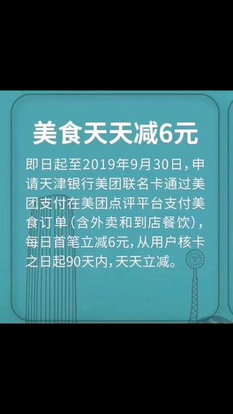 开来领取 美团外卖天天减6元哦