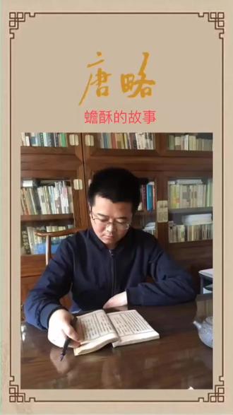 #中药 #故事 蟾酥的故事@抖音小助手