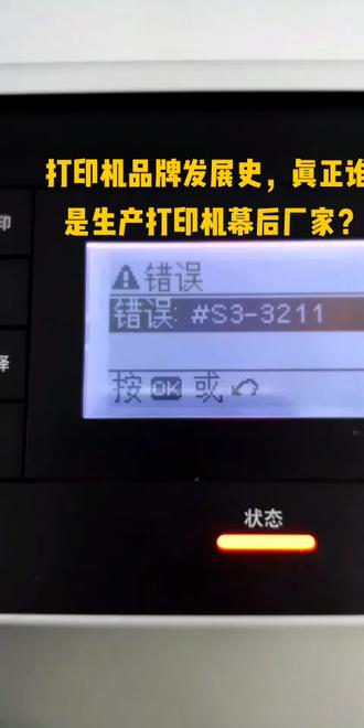 打印机也就那几个品牌,#惠普佳能了三星,兄弟联想施乐,懂机器通用的故障代码以及维修模式,你真的懂吗?#打印机