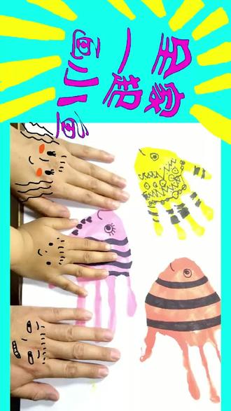 一家三口画小鱼一家,带着爸爸妈妈一起来吧@抖音小助手