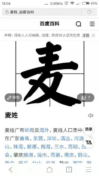 有同姓麦的吗?来报到一下,这里说麦姓的人都说白话的😁