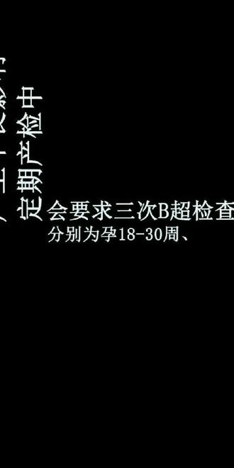 做b超会影响胎儿吗?