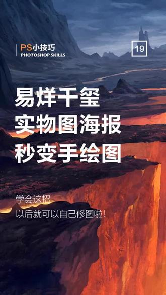 ps海报秒变手绘图@抖音小助手 #易烊千玺